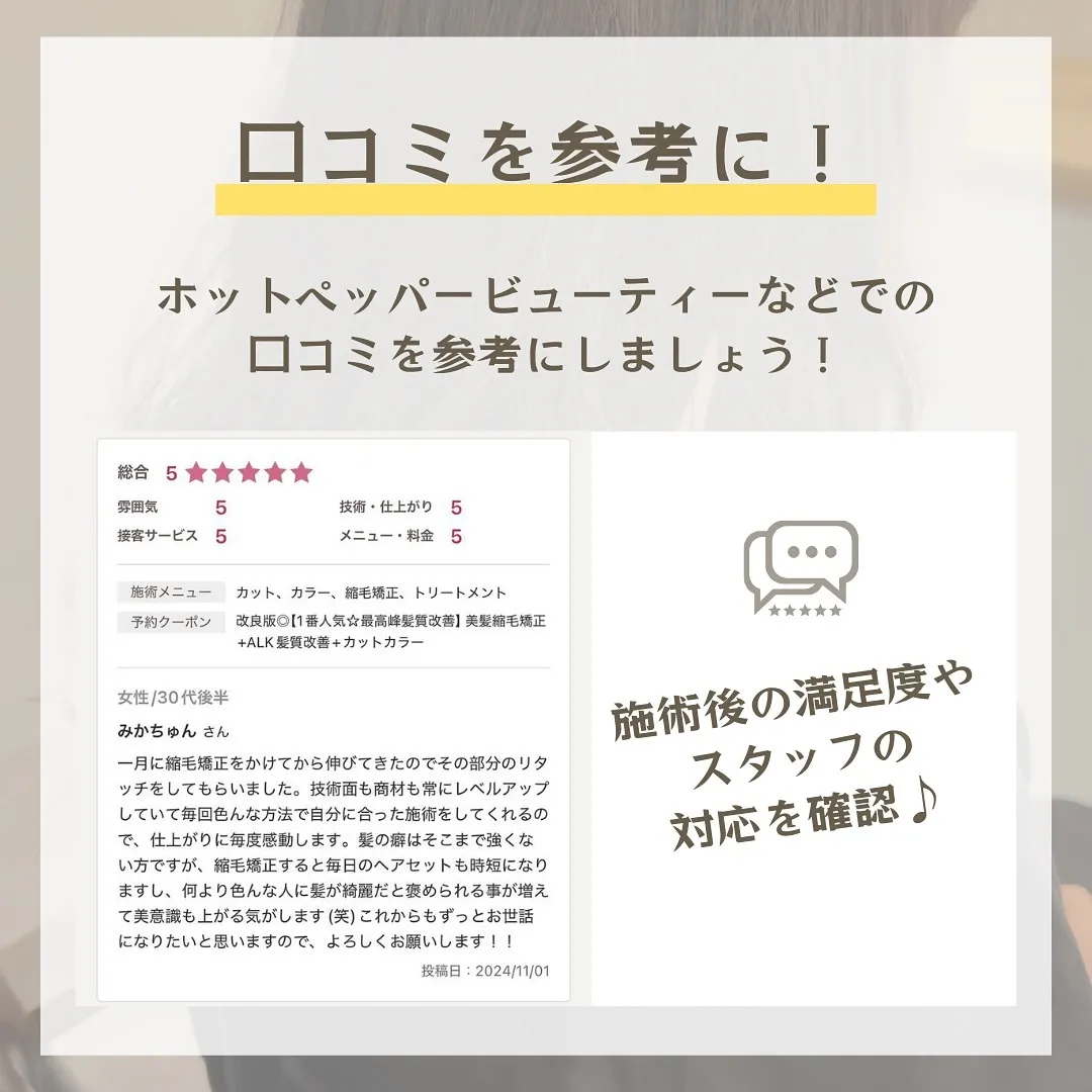 髪質改善美容室の選び方とは？