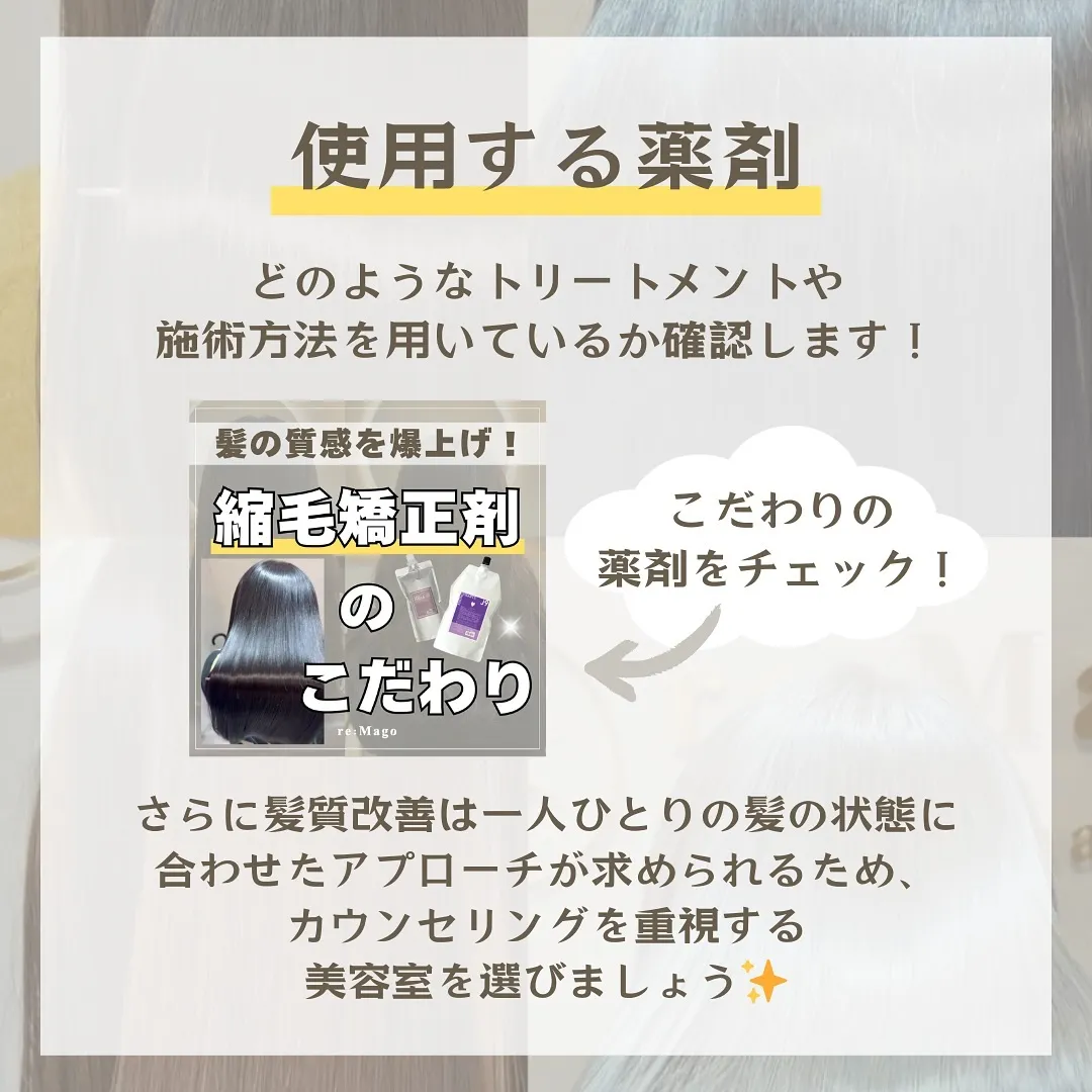 髪質改善美容室の選び方とは？