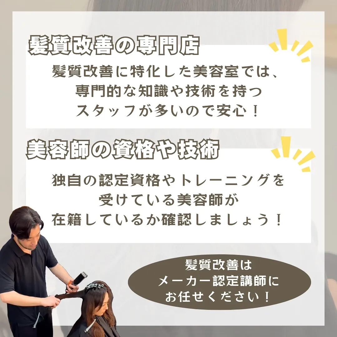 髪質改善美容室の選び方とは？